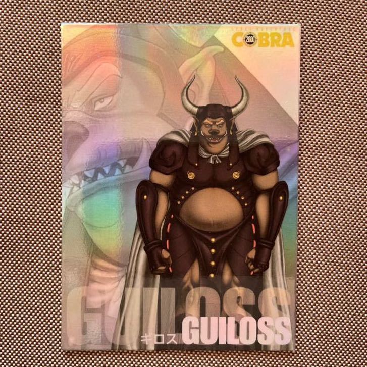 コブラカード ギロス拍卖