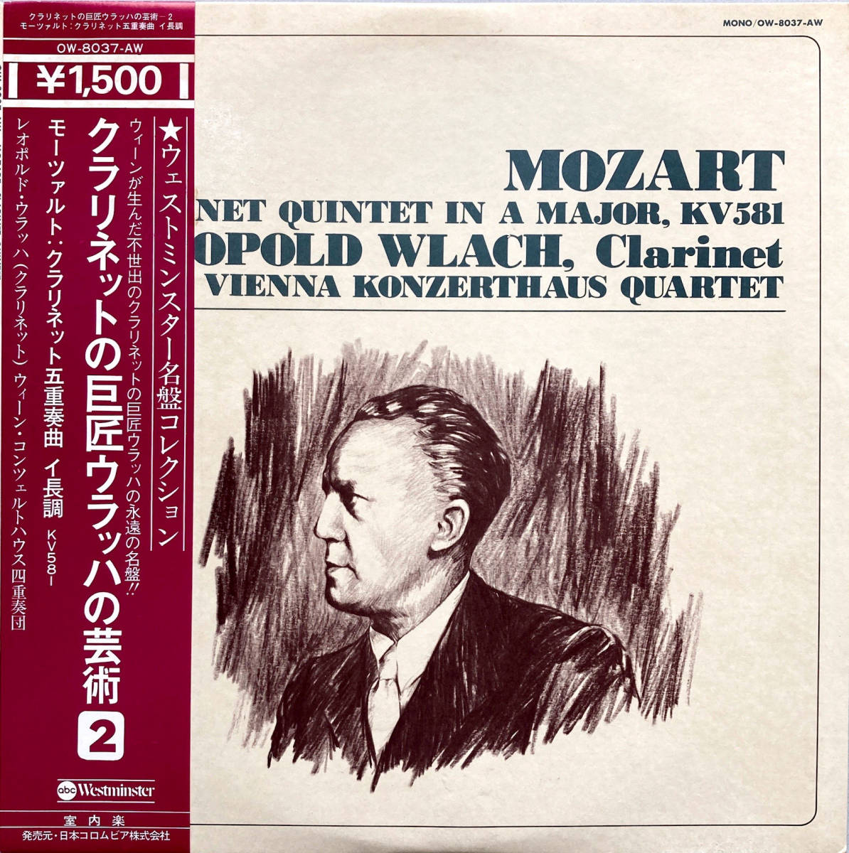 @@ ウラッハ,ウィーンコンツェルト <<モーツァルト/クラリネット五重奏曲 KV581>> @@ 新究極の洗浄法で洗浄拍卖