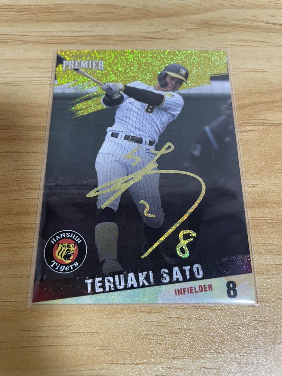 EPOCH 阪神タイガース premiere Edition 佐藤輝明 5枚限定 ホログラムBゴールド サインカード 3/5 直筆サイン以外拍卖