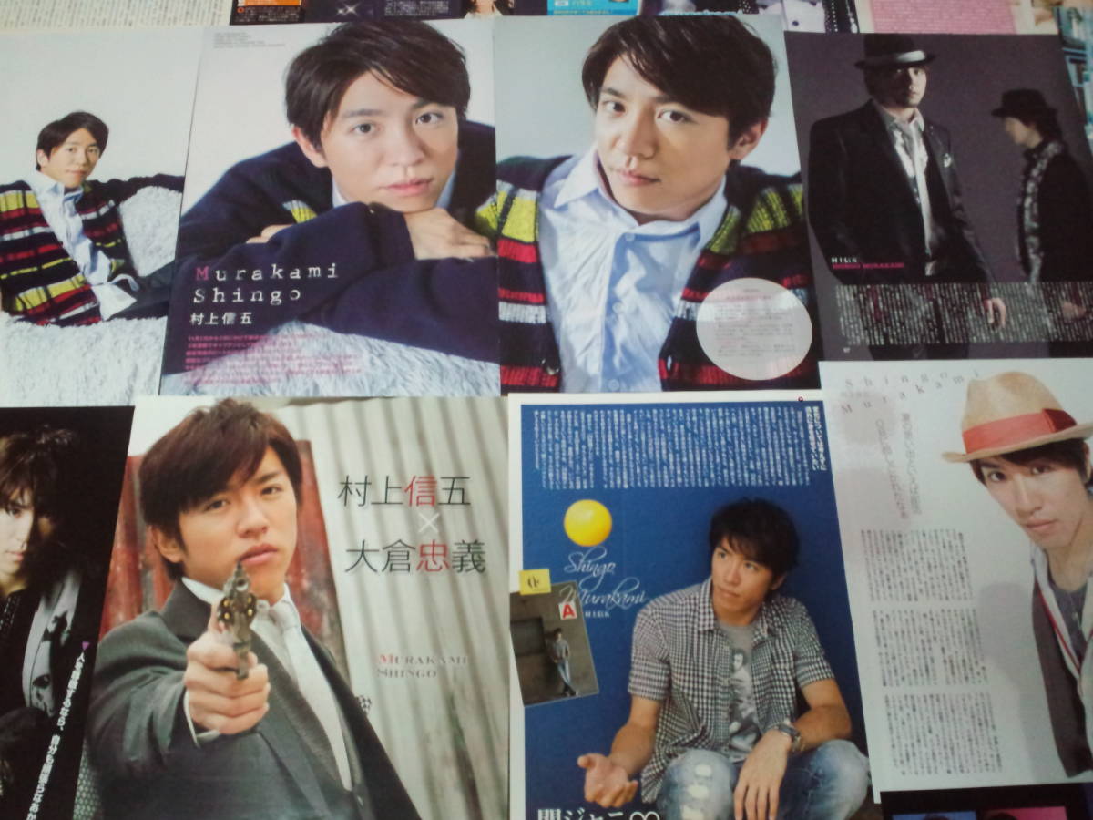 【同梱可】★関ジャニ∞★村上信五☆切り抜き(50枚)my1☆拍卖