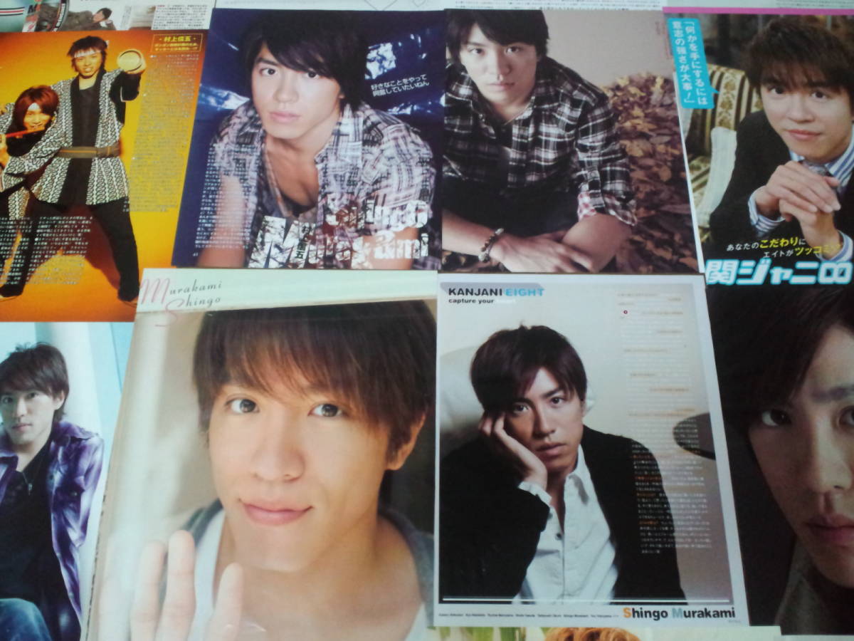【同梱可】★関ジャニ∞★村上信五☆切り抜き(50枚)my2☆拍卖
