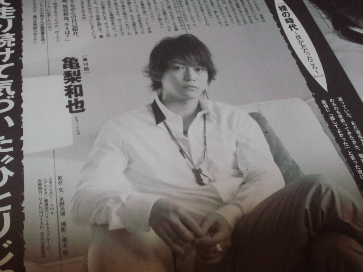 【同梱可】★KAT-TUN☆亀梨和也☆Myojo連載☆10000字ロングインタビュー★『裸の時代』☆第19回★切り抜き(3枚)☆拍卖