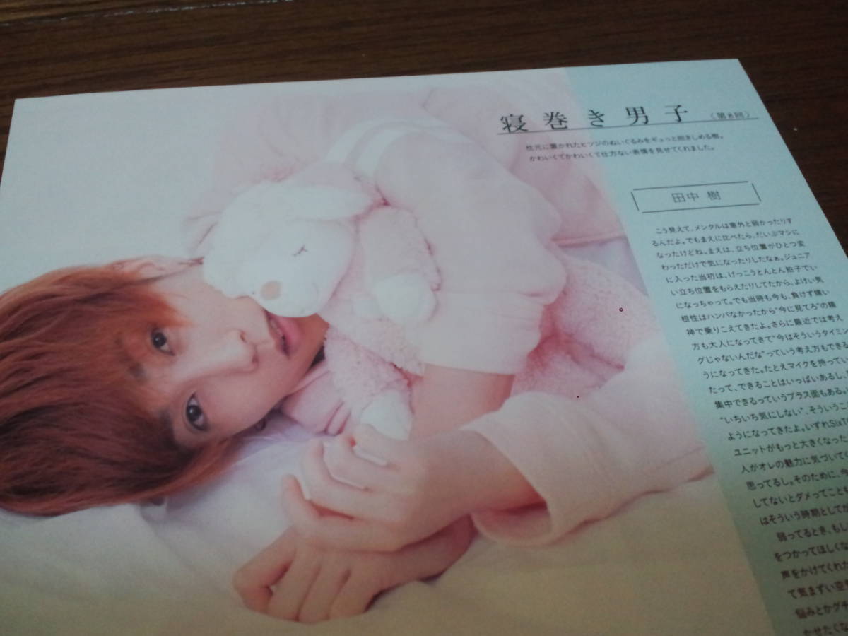 【同梱可】★SixTONES☆田中樹☆寝巻き男子☆Wink_up連載#第8回★切り抜き(1枚)☆拍卖