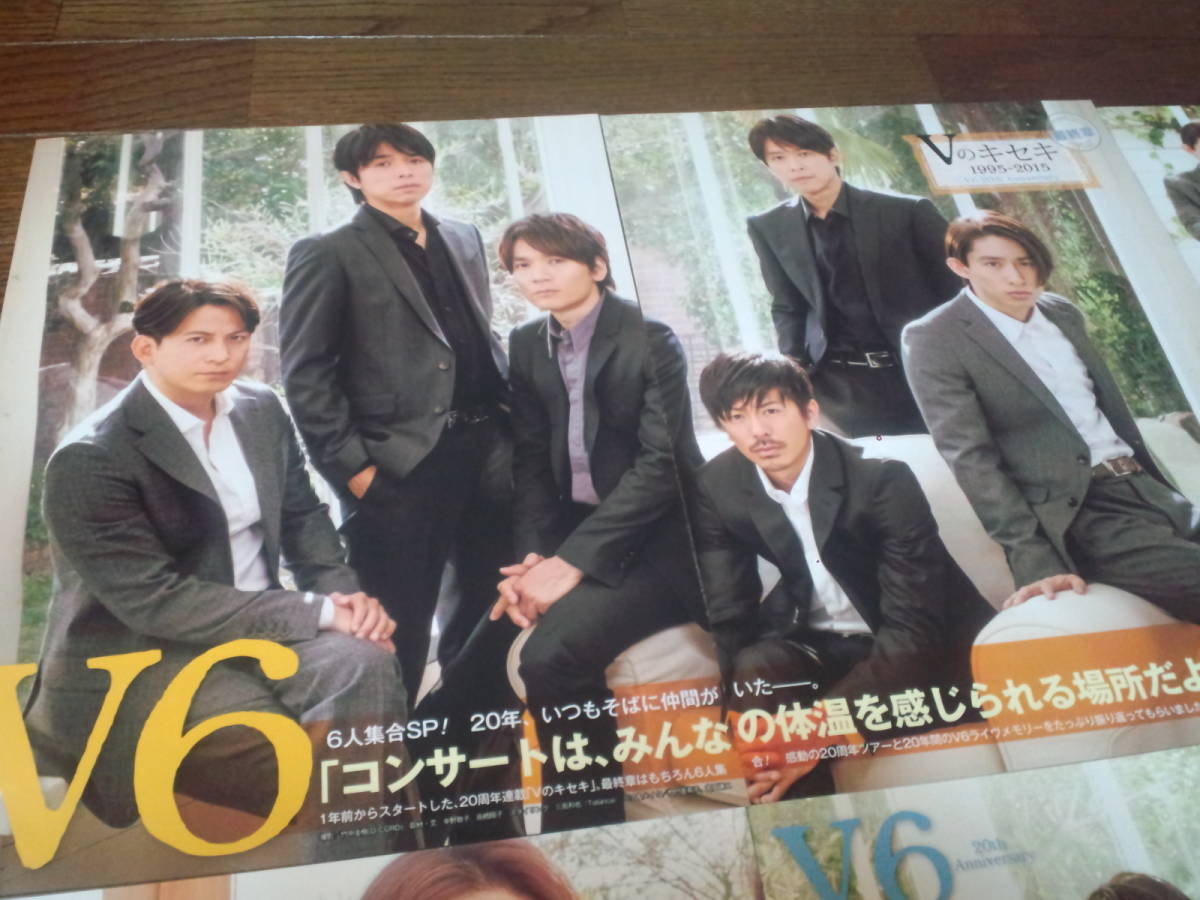【同梱可】★V6☆坂本・長野・井ノ原・岡田・三宅・森田☆ポポロ連載☆『Vのキセキ_1995-2015(最終章)』★切り抜き(6枚)☆拍卖