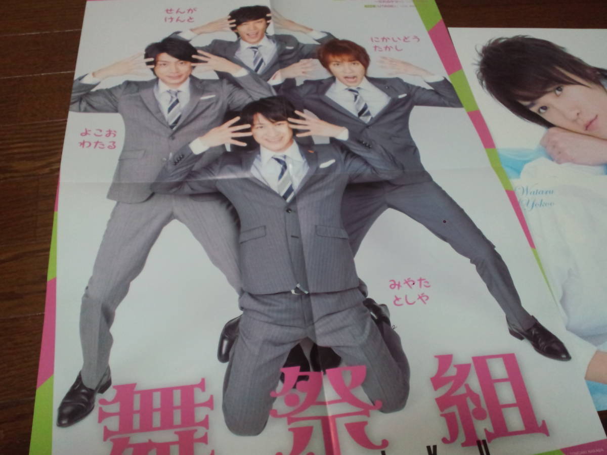 【同梱可】★Kis-My-Ft2☆舞祭組★ピンナップ(5枚)*サイズ:49.5㎝×37.0㎝ほか☆二階堂・横尾・千賀・宮田★my3_429拍卖