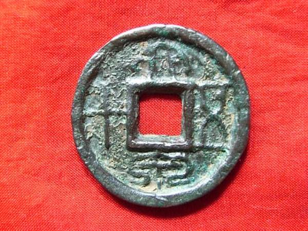 古銭 古文銭 大泉五十★CPA99-167拍卖