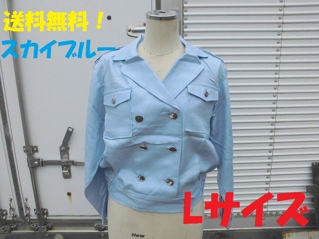 ◆新品未使用!送料無料!春夏 ブルゾン Lサイズ 上着 制服 スカイブルー レディース 女性用 PG7【I0723A1】拍卖