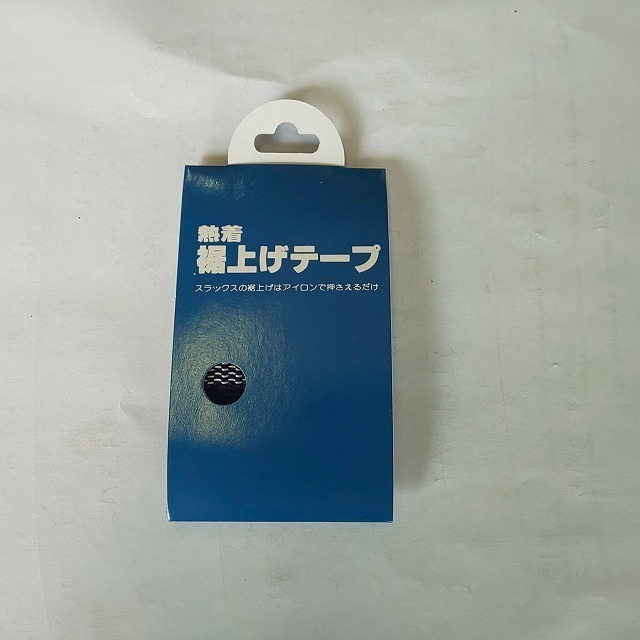 ◆送料無料!新品!裾上げテープ10個セット 紺色 業務用 熱着式 アイロンで1つで簡単!スラックス1本分 120cm×巾23mm 拍卖