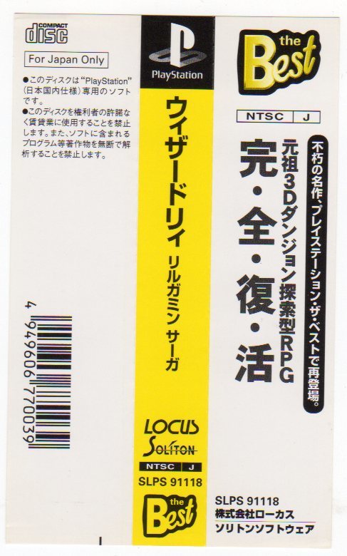 PS◆リルガミンサーガ BEST 帯のみ 拍卖