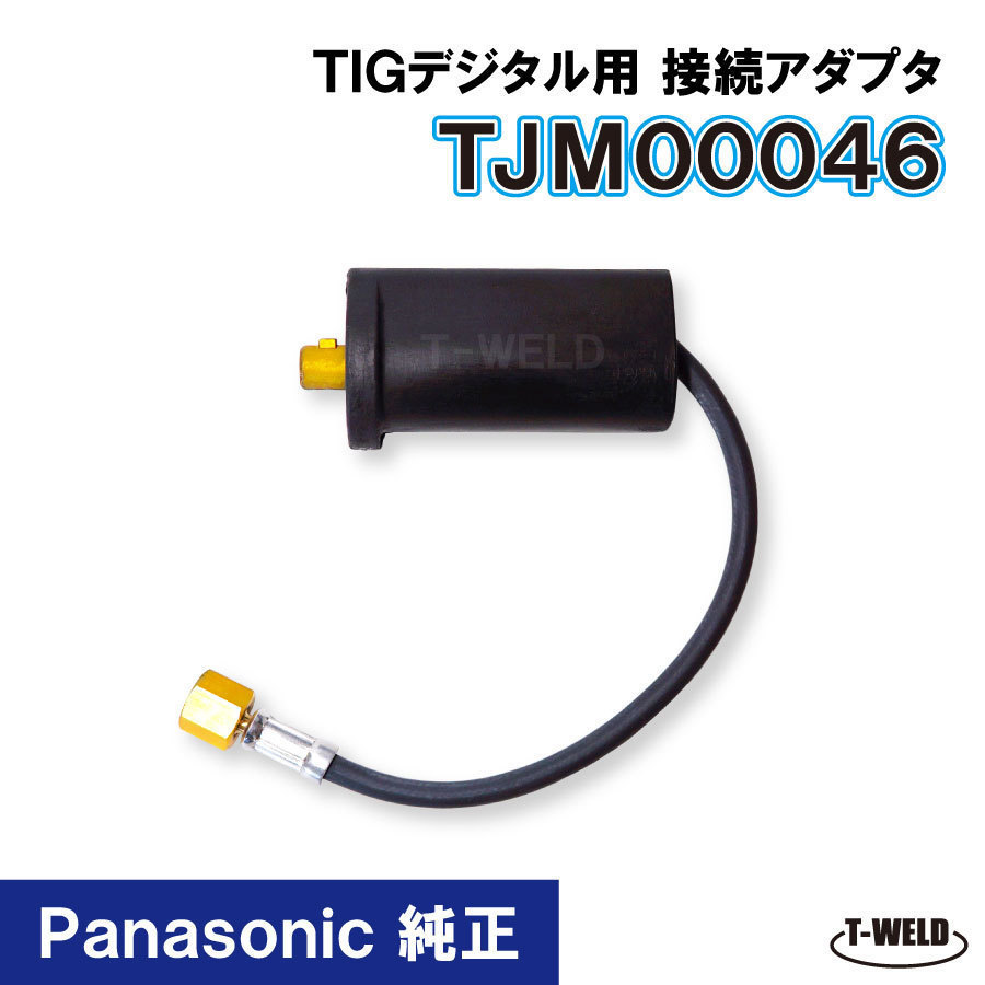 Panasonic 純正 デジタル TIG 接続アダプタ TJM00046 1本拍卖