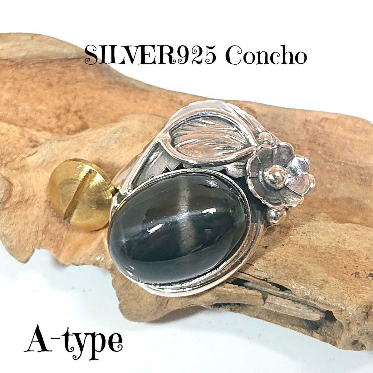 5548A SILVER925 ミニ ブラックスターコンチョ シルバー925 天然石 真鍮ネジ インディアンジュエリー ボタン オーバル アラベスク 手作り拍卖