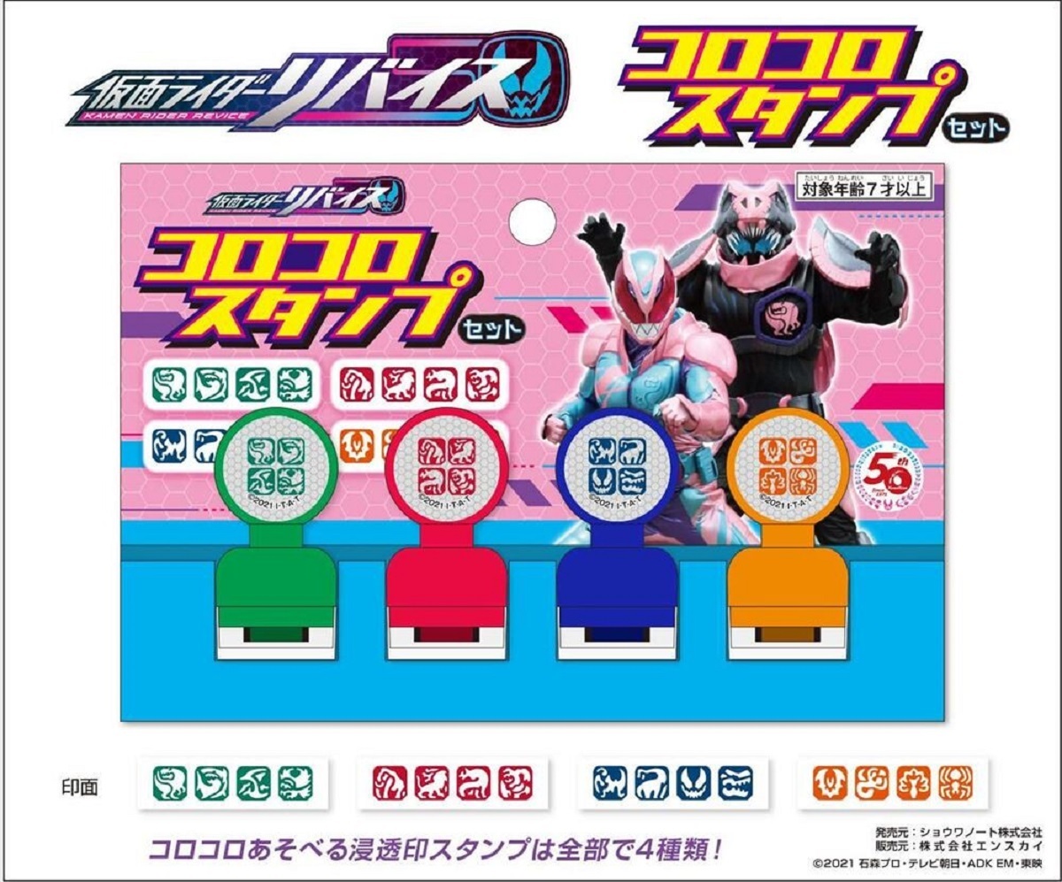 仮面ライダーリバイス コロコロスタンプ セット スタンプ拍卖
