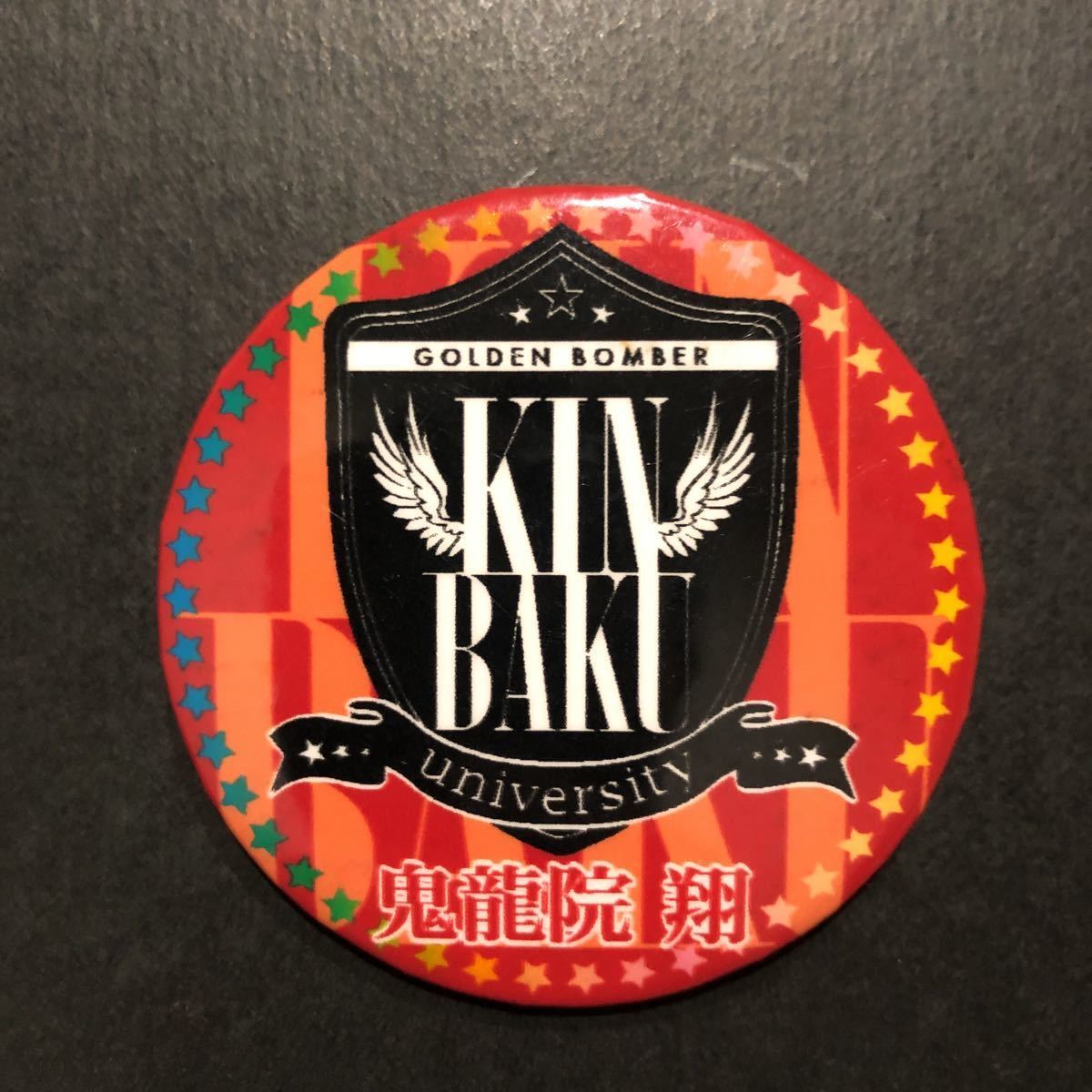 缶バッジ☆学園祭ツアー 鬼龍院翔①【2012年 ゴールデンボンバー グッズ ガチャ 文字 有】拍卖