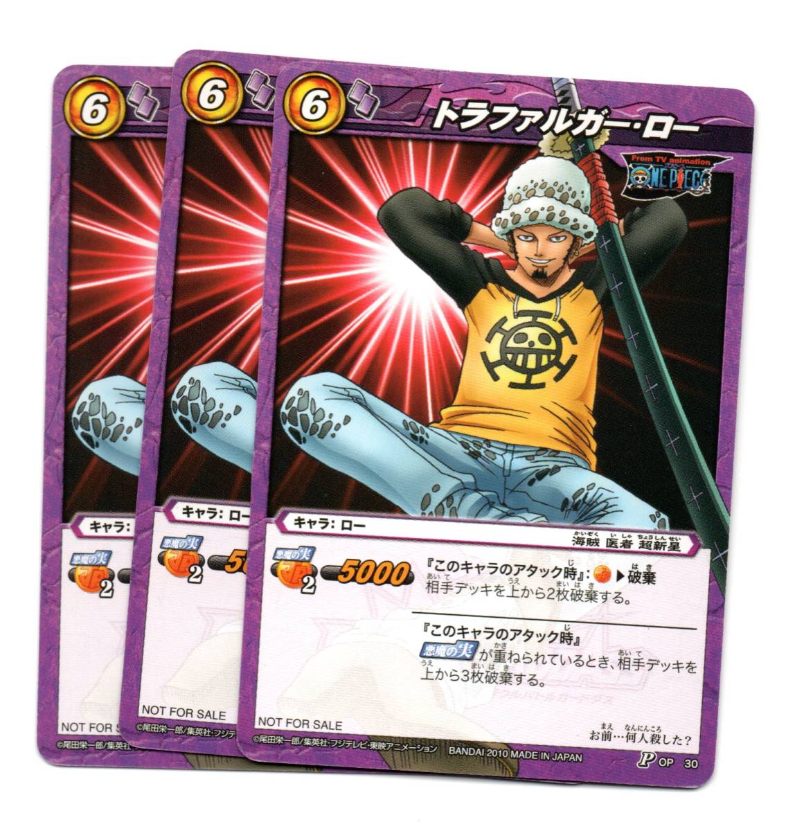 即決 ミラクルバトル POP 30 トラファルガー ロー 3枚セット拍卖