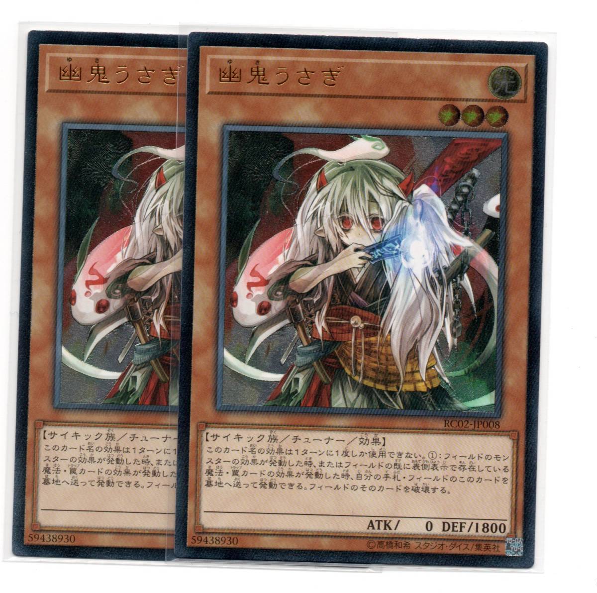 即決 遊戯王 RC02 幽鬼うさぎ レリーフ 2枚セット拍卖