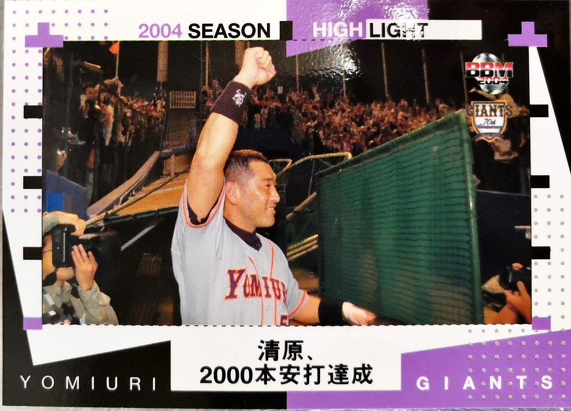 BBMベースボールカード 清原和博 2000本安打達成 巨人 2004 G99拍卖