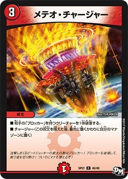 デュエルマスターズ メテオ・チャージャー DMSP-01 46 C ステキ!カンペキ!! ジョーデッキーBOX!拍卖