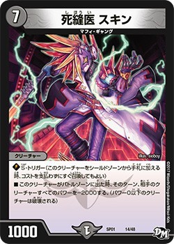 デュエルマスターズ 死縫医 スキン DMSP-01 14 ステキ!カンペキ!! ジョーデッキーBOX!拍卖