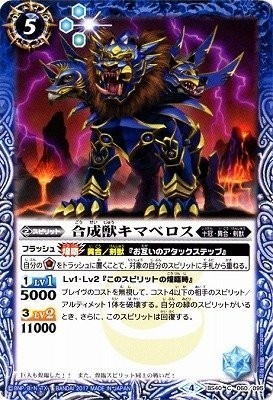 バトルスピリッツ 合成獣キマベロス BS40 C 060 煌臨編 第1章 伝説ノ英雄拍卖