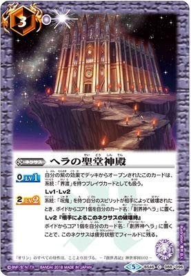 バトルスピリッツ 【BS46】 ヘラの聖堂神殿 C 088/096 神煌臨編 第3章 神々の運命拍卖