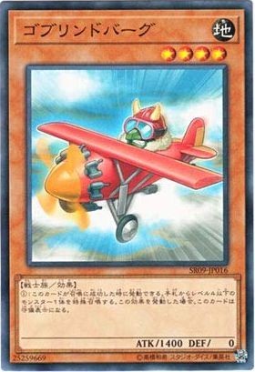 遊戯王 【SR09】 ゴブリンドバーグ ノーマル JP016 STRUCTURE DECK R - ウォリアーズ・ストライク -拍卖