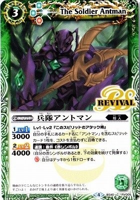 バトルスピリッツ 兵隊アントマン リバイバル BS40 C RV005 煌臨編 第1章 伝説ノ英雄拍卖
