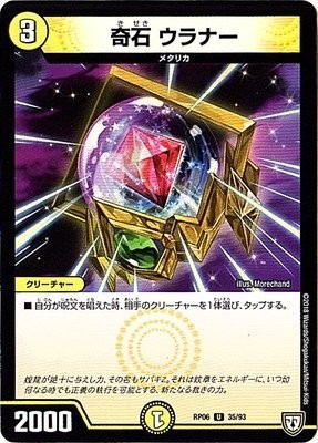 デュエルマスターズ 【DMRP-06】 奇石 ウラナー U 35/93 逆襲のギャラクシー 卍・獄・殺!!拍卖