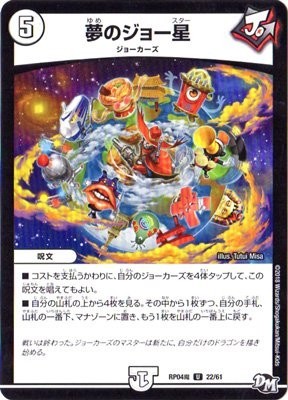 デュエルマスターズ 夢のジョー星 U DMRP-04魔 22/61 誕ジョー!マスター・ドルスザク!!~無月の魔凰~拍卖