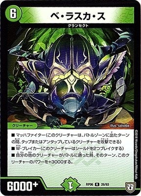 デュエルマスターズ 【DMRP-06】 ベ・ラスカ・ス R 26/93 逆襲のギャラクシー 卍・獄・殺!!拍卖