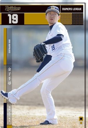 オーナーズリーグ OLS01 黒カード NB 金子千尋 オリックス・バファローズ拍卖