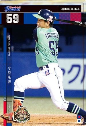 オーナーズリーグ24 OL24 黒カード NB 今浪隆博 東京ヤクルトスワローズ拍卖