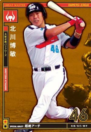 オーナーズリーグ 2013マスターズ OLM02 グレートマスター GM北川博敏 近鉄バファローズ(現オリックス)拍卖