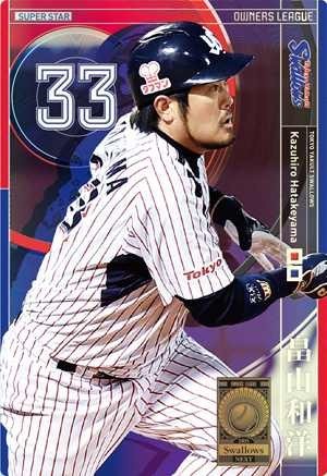 オーナーズリーグ OLS01 スーパースター SS 畠山和洋 東京ヤクルトスワローズ拍卖