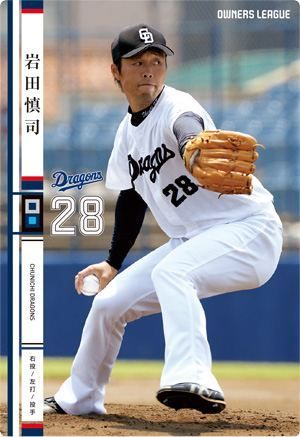 オーナーズリーグ20 OL20 白カード NW 岩田慎司 中日ドラゴンズ拍卖