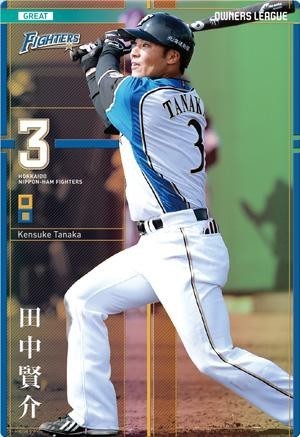オーナーズリーグ22 OL22 グレート GR 田中賢介 北海道日本ハムファイターズ(日ハム)拍卖