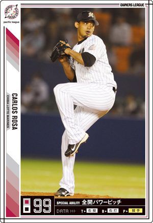 オーナーズリーグ07 白カード カルロス・ロサ 千葉ロッテマリーンズ拍卖