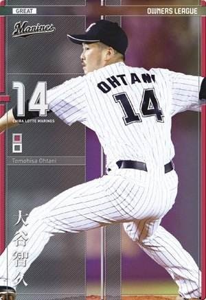 オーナーズリーグ21 OL21 グレート GR 大谷智久 千葉ロッテマリーンズ拍卖