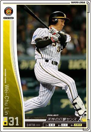 オーナーズリーグ01 白カード 林威助(リン・ウェイツゥ) 阪神タイガース拍卖