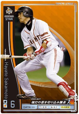 オーナーズリーグ01 スター ST坂本勇人 読売ジャイアンツ(巨人)拍卖
