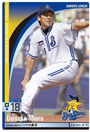オーナーズリーグ01 ミスター MI三浦大輔 横浜ベイスターズ拍卖