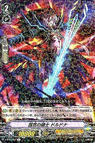 ヴァンガード 【V-BT04】 闘気の騎士 ドルドナ V-BT04/027 R ブースターパック第4弾 最凶!根絶者(デリーター)拍卖