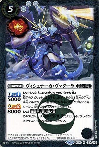 バトルスピリッツ 【BS50】 ヴィシュナーガ・ヴァターラ R 043/094 超煌臨編 第3章 全知全能(ジ・アブソリュート)拍卖