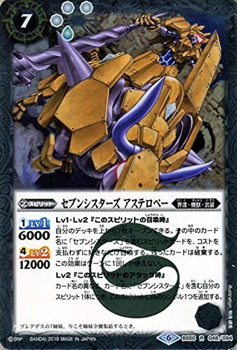バトルスピリッツ 【BS50】 セブンシスターズ アステロペー R 048/094 超煌臨編 第3章 全知全能(ジ・アブソリュート)拍卖