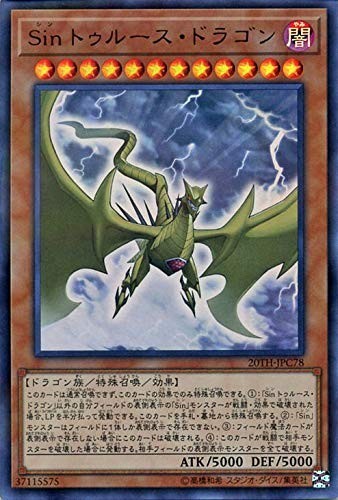 遊戯王 【20TH ALC】 Sin トゥルース・ドラゴン ウルトラレア パラレル JPC78 20th ANNIVERSARY LEGEND COLLECTION拍卖