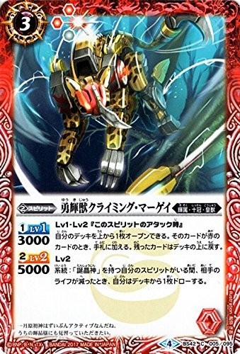 バトルスピリッツ 勇輝獣クライミング・マーゲイ BS42 C 005 煌臨編 第3章 革命ノ神器拍卖