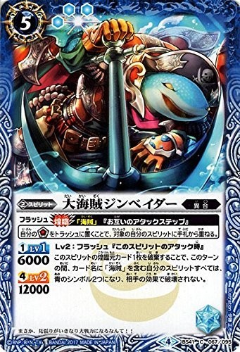 バトルスピリッツ 大海賊ジンベイダー BS41 C 067 煌臨編 第2章 蒼キ海賊拍卖