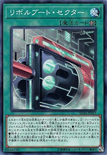 遊戯王 【SD36】 リボルブート・セクター ノーマル JP027 ストラクチャーデッキ リボルバー拍卖