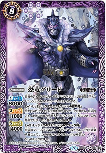 バトルスピリッツ 【CB08】 恐竜グリード M 030/79 仮面ライダー 欲望と切札と王の誕生拍卖