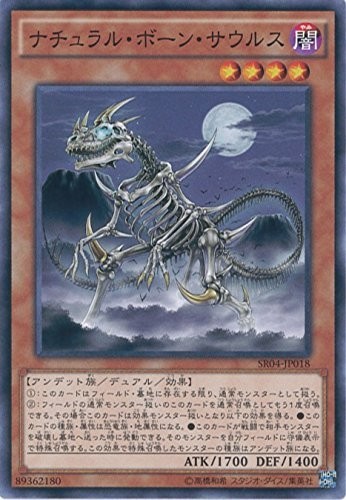 遊戯王 ナチュラル・ボーン・サウルス ノーマル SR04-JP018 STRUCTURE DECK R -恐獣の鼓動-拍卖