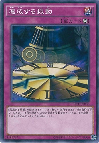 遊戯王 連成する振動 ノーマル SD31-JP036 ペンデュラム・エボリューション拍卖